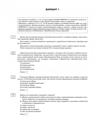 ОГЭ-2025. Обществознание. 10 тренировочных вариантов экзаменационных работ для подготовки к ОГЭ фото книги 7