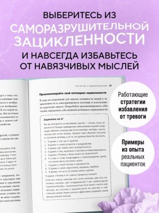 Женщины, которые слишком много думают. Как перестать зацикливаться на негативных мыслях и начать спать спокойно фото книги 5