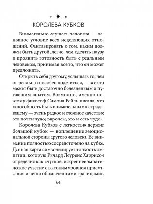 Таро перемен. Психология, легенды и мифы фото книги 7