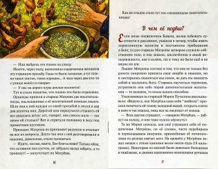 Блаженная Матрона Анемнясевская - слепой поводырь для зрячих фото книги 4