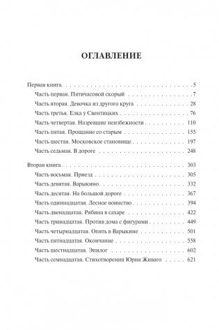 Доктор Живаго (с иллюстрациями Ивана Сергеева) фото книги 11