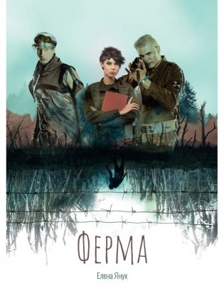 Ферма фото книги