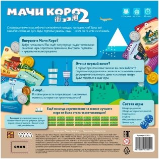 Мачи Коро 2 фото книги 3