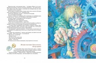 Который час? Сон в зимнюю ночь фото книги 4