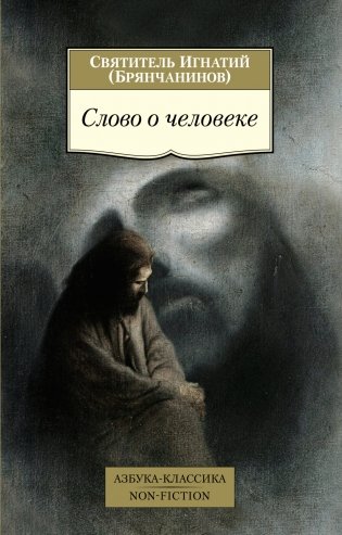 Слово о человеке фото книги