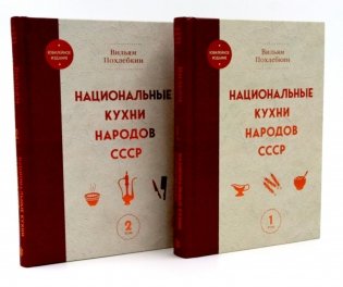 Национальные кухни народов СССР в 2-х тт. (комплект из 2-х кн.) фото книги