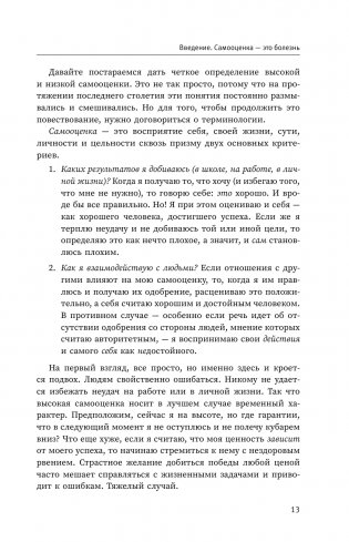 Вредная самооценка. Не дай себя обмануть. Красные таблетки для всех желающих фото книги 5