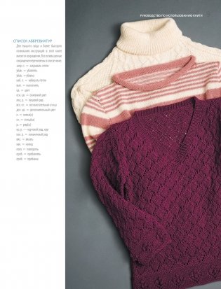 Гениальные свитеры, пуловеры, кардиганы. Энциклопедия-конструктор фото книги 10