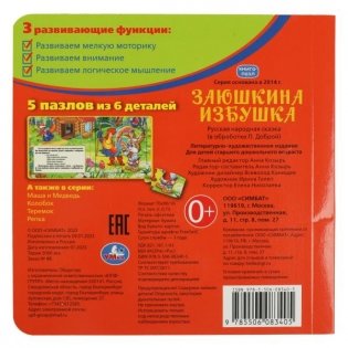 Заюшкина избушка. Русские народные сказки. Книга с 5 пазлами из 6 деталей фото книги 5