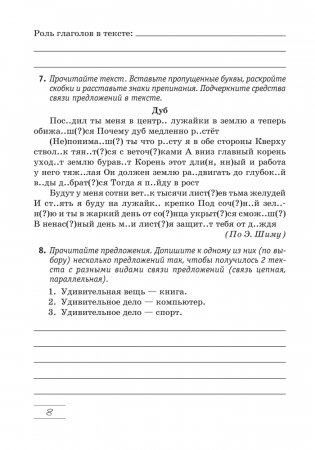 Русский язык 7 класс. Практикум фото книги 7