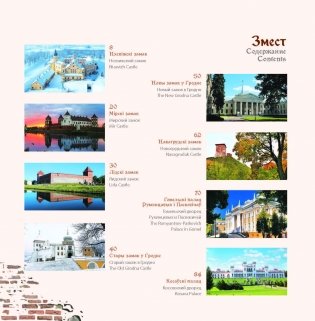 Беларусь. Замкі і людзі. Беларусь. Замки и люди. Belarus. Castles and people фото книги 16