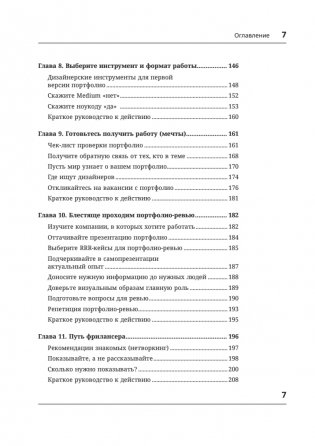 Портфолио продуктового дизайнера. Final Final фото книги 4