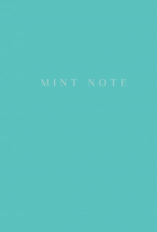 Mint Note. Стильный блокнот с "мятными" страницами (А5, обложка на ткани с тиснением фольгой) фото книги
