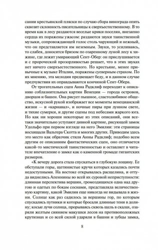 Удольфские тайны фото книги 7