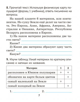 Человек и мир. 3 класс. Дидактические материалы. ГРИФ фото книги 6
