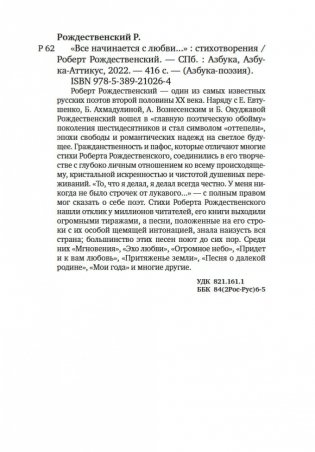 "Все начинается с любви..." фото книги 32