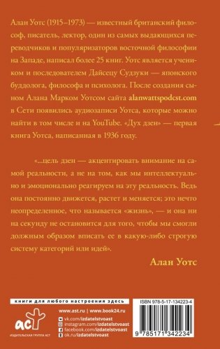 Дух дзен-буддизма фото книги 2