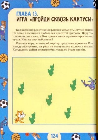 Scratch для юных программистов. Учебное пособие фото книги 7
