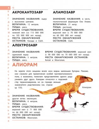 Динозавры. Полный иллюстрированный словарь фото книги 12