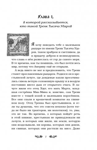Как Тренк стал рыцарем (#1) фото книги 8