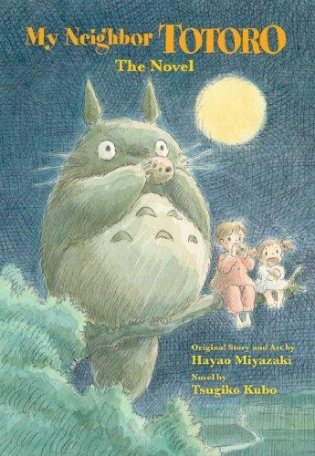 My Neighbor Totoro. The Novel фото книги