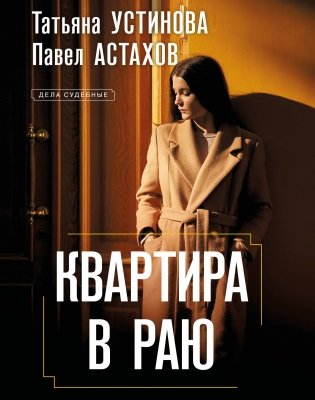 Квартира в раю фото книги