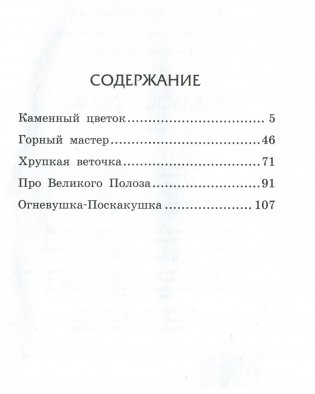 Уральские сказы фото книги 2