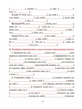 Русский язык. Тренажёр по орфографии и пунктуации. 5 класс фото книги 9
