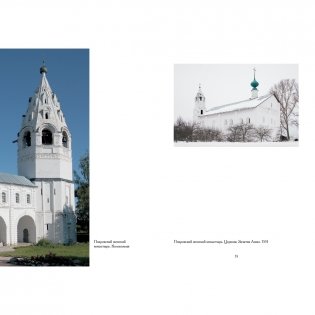 Монастыри и храмы Суздаля фото книги 6