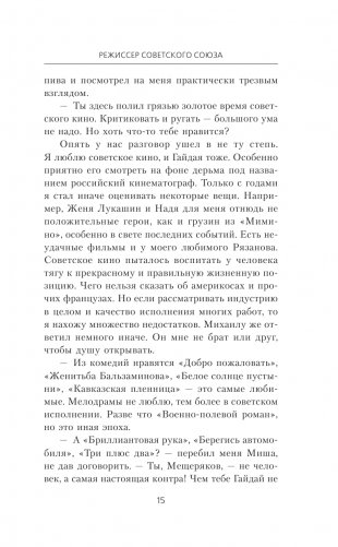 Режиссер Советского Союза фото книги 14