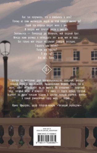 Под небом Парижа фото книги 2