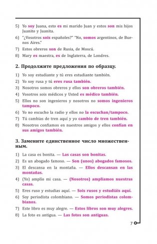 Испанская грамматика. Упражнения для тренинга и тесты с красной карточкой фото книги 7