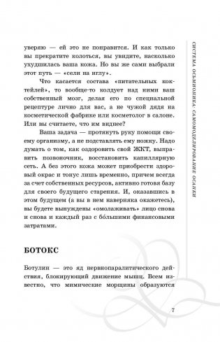 Система Осьмионика. Самомоделирование осанки. Коррекция верхней половины тела фото книги 8