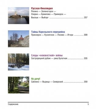 12 путешествий по Ленинградской области. Путеводитель фото книги 6