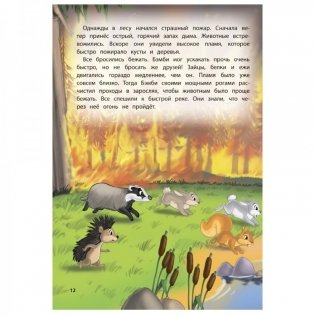 Любимые сказки "Сказки о животных" фото книги 2