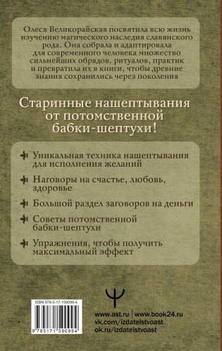 Книга старинных нашептываний. Как просить, чтобы дано было. Сильные заговоры бабки-шептухи на деньги, здоровье, удачу, любовь, счастье фото книги 17