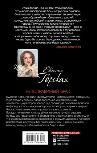 Непоправимый брак фото книги 2