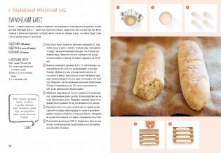 Домашний хлеб фото книги 11