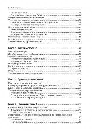 Прикладная линейная алгебра для исследователей данных фото книги 3