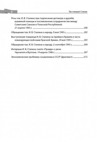 Так говорил Сталин фото книги 5