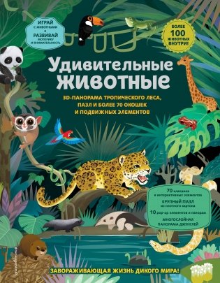 Удивительные животные фото книги