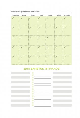 Check your money. Ежедневник финансовой грамотности фото книги 6