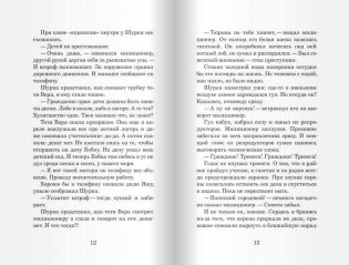 Краденый город фото книги 7