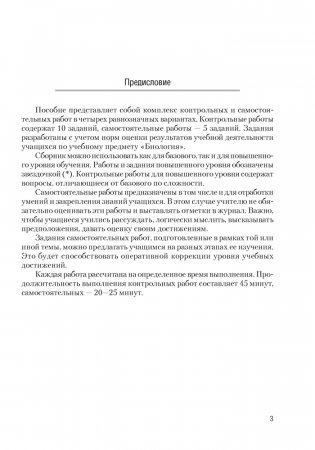 Биология. 11 класс. Сборник контрольных и самостоятельных работ (базовый и повышенный уровни). ГРИФ фото книги 2