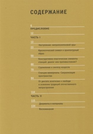 Архитектура Московского метро. 1935-1980-е годы фото книги 2