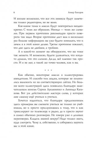 НЛП-технологии: разговорный гипноз фото книги 8