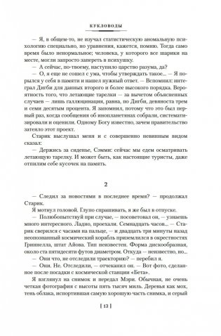 Кукловоды. Дверь в лето. Двойная звезда. Звездный десант фото книги 13