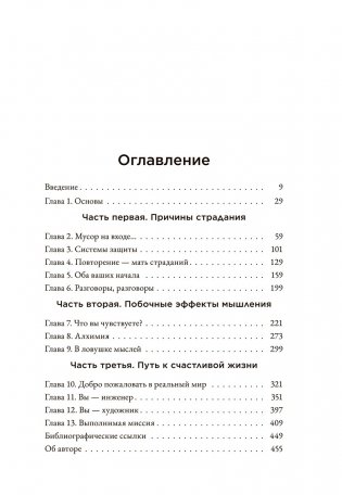 Счастье в голове: Как исправлять ошибки в программном коде своего мозга фото книги 2