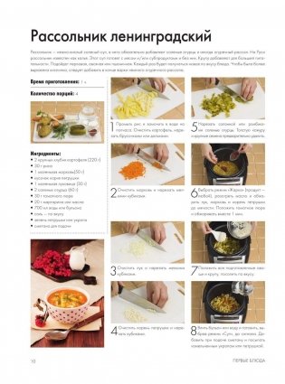 Блюда по ГОСТу в мультиварке фото книги 10