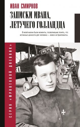 Записки Ивана, летучего голландца фото книги